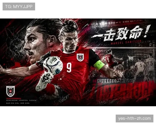 奥地利冲击2026世界杯:萨比策领衔能否突围欧洲区预选赛 奥地利冲击2026世界杯:萨比策领衔能否突围欧洲区预选赛